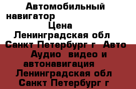 Автомобильный навигатор Prestigio GeoVision 5068 › Цена ­ 2 500 - Ленинградская обл., Санкт-Петербург г. Авто » Аудио, видео и автонавигация   . Ленинградская обл.,Санкт-Петербург г.